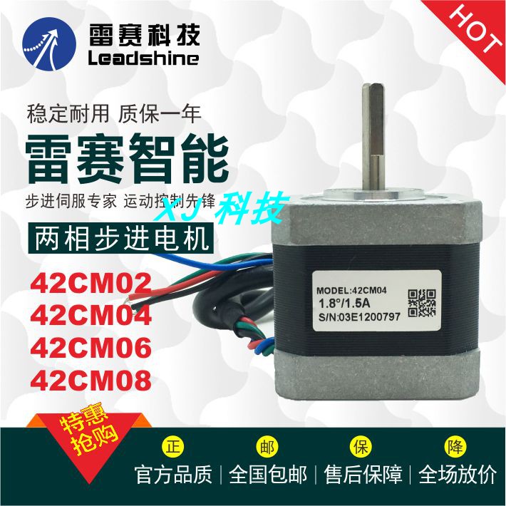 雷赛42CM两相步进电机42CM02 42CM04 42CM06 42CM08适配DM422S