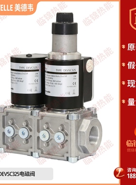 Madewelle燃气电磁阀 DEVC20安全组合阀DEVSC325阀组燃气燃烧机