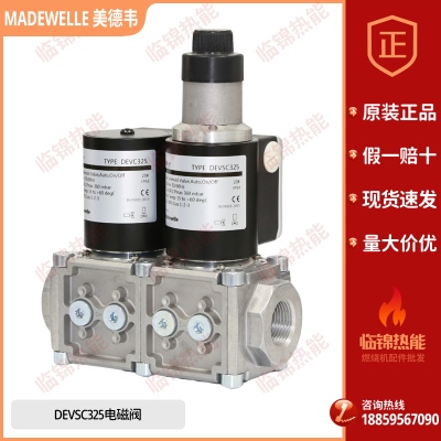 Madewelle燃气电磁阀 DEVC20安全组合阀DEVSC325阀组燃气燃烧机