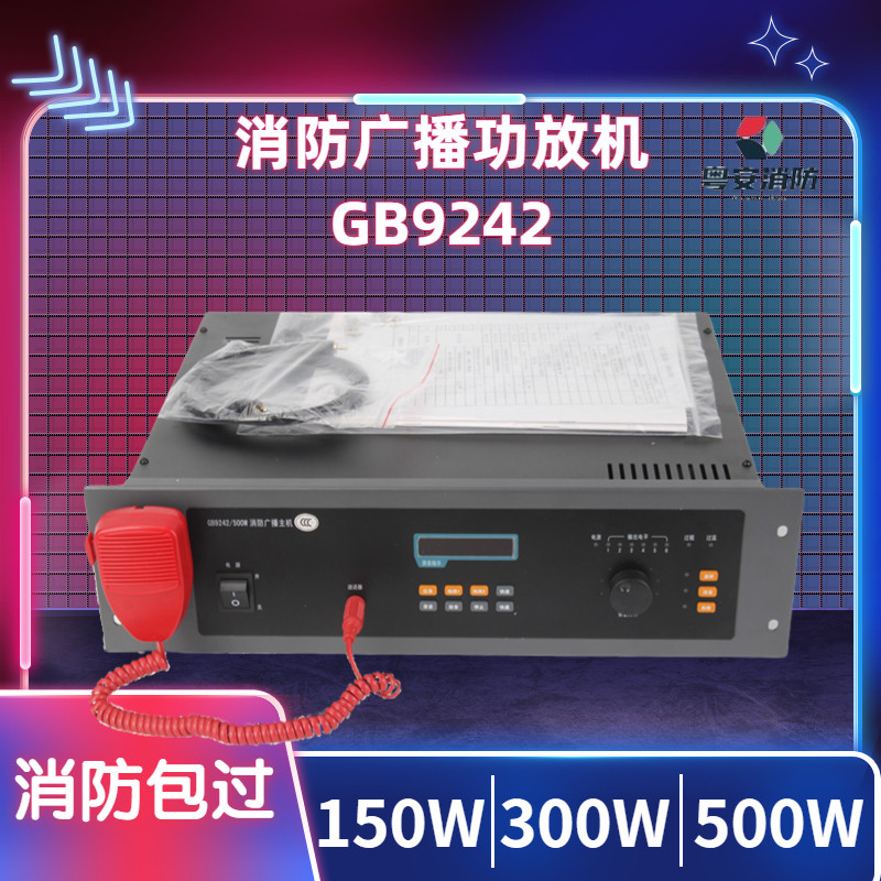 消防广播设备电话功放主机GB9242三江奥瑞那海湾利达赋安凯拓青鸟图片