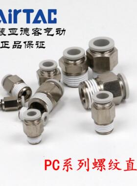 亚德客 白色螺纹直通PC4PC6PC8PC10PC12-M5 01 02 03 04-D AirTAC