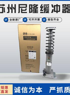 苏州尼隆电梯油压缓冲器江南嘉捷YHN70A 175A 210A 275A康力电梯