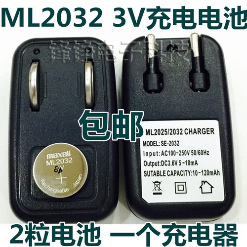 万胜 ML2032 可充电 纽扣电池 3V 加ML2032充电器