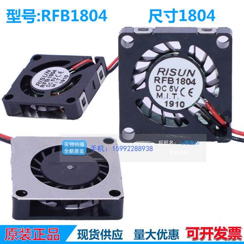 RFB1804纳米风机 鼓风机 5V PM2.5检测仪器 芯片无人机风迷你风扇