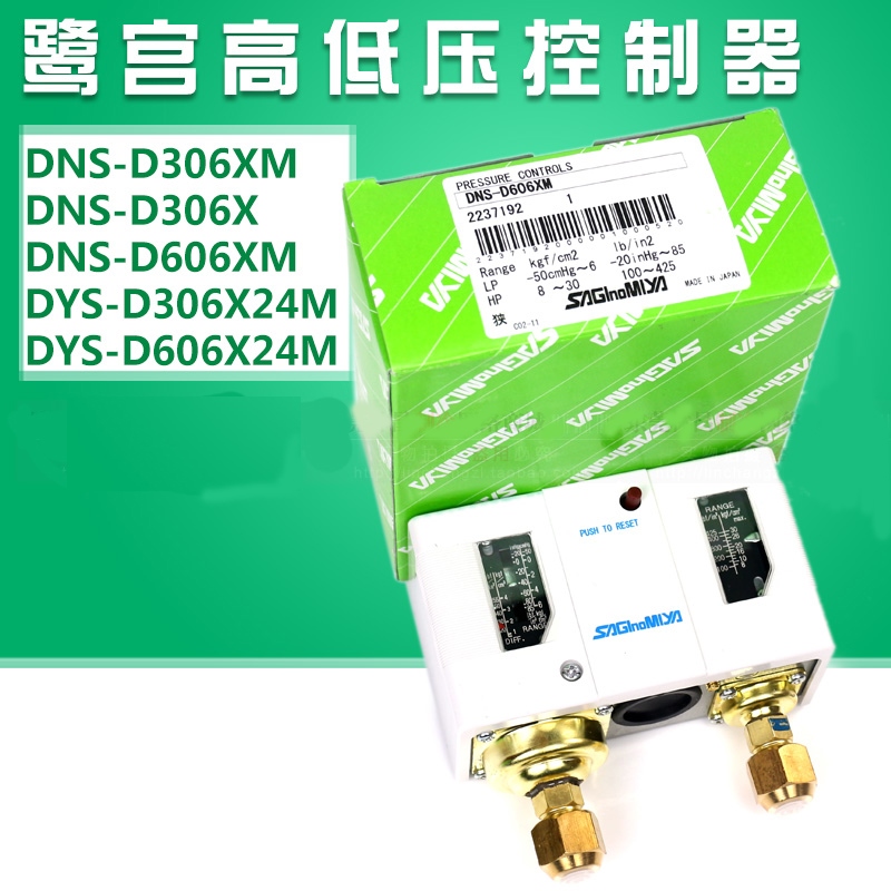 DNS-D606M日本鹭宫压力控制器DNS-D306XM DYS-D306X24M DNS-D606W