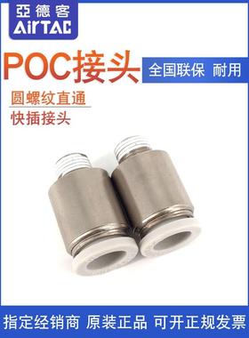 现货原装正品 亚德客 白色圆螺纹直通 POC6-M5/01/02 AirTac