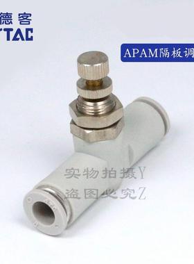 原装正品亚德客隔板穿板节流阀APAM4 APAM6 APAM8 APAM10 调节阀
