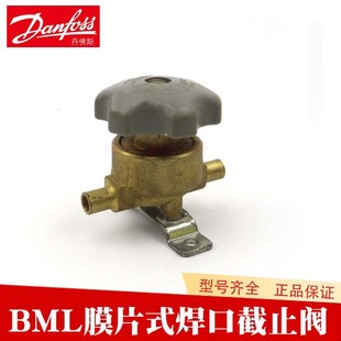 Danfoss丹佛斯BML6 22S制冷黄铜焊接手动隔膜截止阀