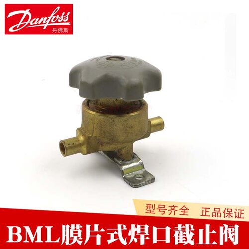 Danfoss丹佛斯BML6/10/12/15/18/22S制冷黄铜焊接手动隔膜截止阀