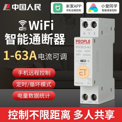 人民电器小米家WiFi智能定时断路器计量家用手机远程控制保护开关
