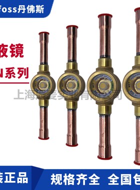 Danfoss丹佛斯冷媒视液镜SGN6/10/12/16/19/22S制冷剂视窗指示器