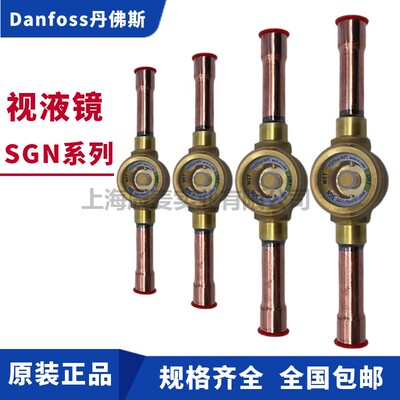 Danfoss丹佛斯冷媒视液镜SGN6/10/12/16/19/22S制冷剂视窗指示器