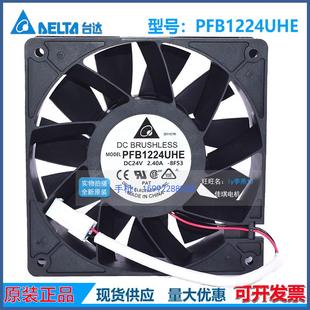 2.40A PFB1224UHE 24V 12038 12CM大风量暴力变频器风扇 全新台达