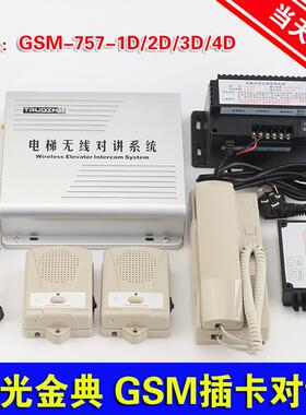 楚光金典电梯GSM插手机卡式无线对讲系统TS-757-1D/2D/3D/4D/TS4g