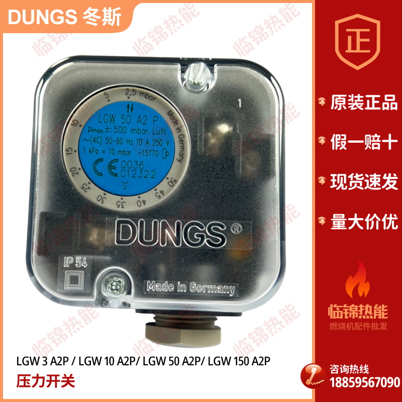 DUNGS冬斯原装进口压力开关LGW3A2P LGW10A2P LGW50A2P LGW150A2P