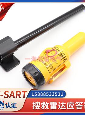 驰洋CY-SART飞通FT-501船用搜救雷达应答器海事AIS定位器天线CCS