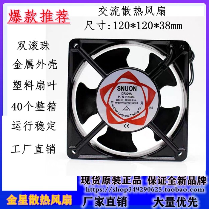 DP200A P/N2123XSL HBL HSL XBL HST SUNON建准机箱风扇12CM220V