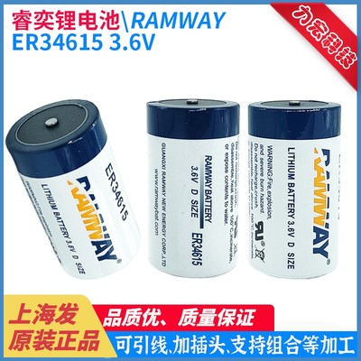 RAMWAY睿奕ER34615水表电池1号D型3.6V流量计表燃气表er34615h