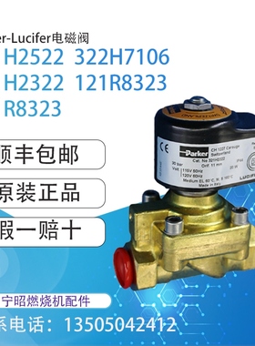 PARKER帕克321H2322电磁阀 321H2522燃烧机配件322H7106 顺丰包邮
