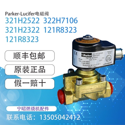 PARKER帕克321H2322电磁阀 321H2522燃烧机配件322H7106 顺丰包邮