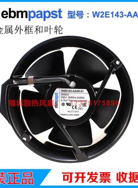 原装德国ebmpapstW2E143-AA09-01/25W2E143AB09-01-01/0617CM风扇