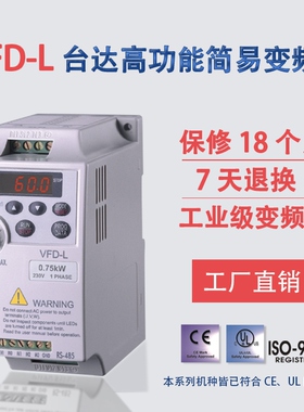 台达变频器VFD-L系列VFD015L21W 1.5KW，220V 简易型全新原装正品