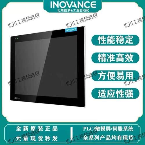 原装正品汇川触摸屏IT7070E/IT7070T/IT7070S/IT7100E/IT7100S