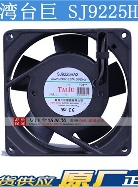 SJ9225HA1台湾三巨HA2风机9cm220V双滚珠9225静音散热风扇110V