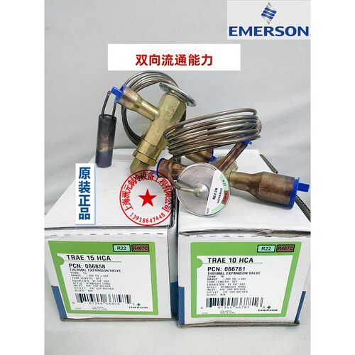 艾默生膨胀阀 空调 热泵 HFES10 HC TRAE 8 10 12 15 HCA ZAA MC