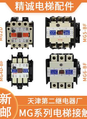 MG4D-BF电梯静音封星接触器MG5-BF MG2D天津第二继电器厂110V220V
