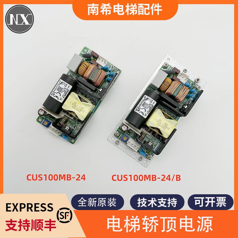 全新适用于东芝电梯CUS100MB-24/B 轿顶开关电源CUS100MB-24包邮