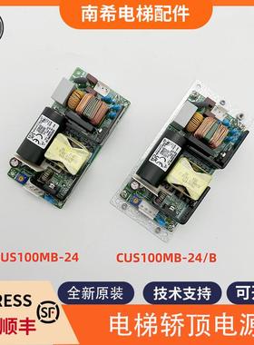 全新适用于东芝电梯CUS100MB-24/B 轿顶开关电源CUS100MB-24包邮