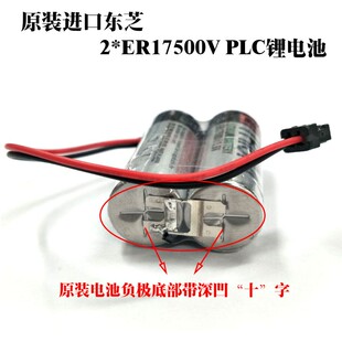 原装TOSHIBA 东芝锂电池ER17500V 2节组合并联 3.6V 带插头