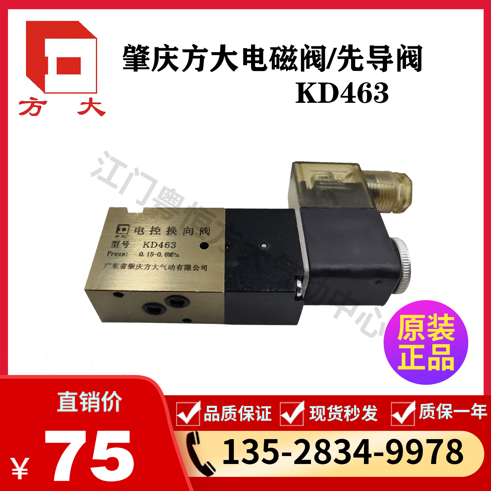 FANGDA原装正品肇庆方大KD463/AC220V/DC24V电磁阀线圈先导头