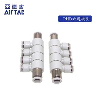 AirTAC原装亚德客螺纹可旋减径六通气管接头 PHD8-6 PHD10-8