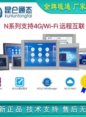 昆仑通态触摸屏TPC1530Ni TPC7022Ni 1031Ni TPC1231ni TPC1431Ni