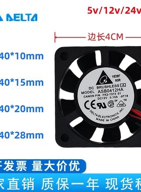 全新台达DELTA 12V 0.10A 4010 4CM双滚珠轴承散热风扇 AFB0412HA