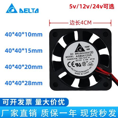 全新台达DELTA 12V 0.10A 4010 4CM双滚珠轴承散热风扇 AFB0412HA