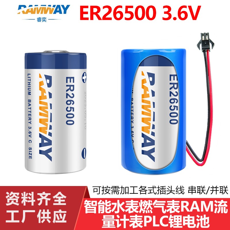 睿奕ER26500 2号C型电池3.6V流量计PLC编程燃气表智能水表PLC电池