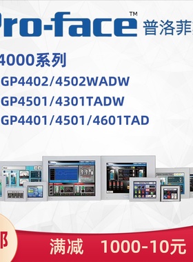 PROFACE普洛菲斯触摸屏4402/4502/40314501/4401/4601/6400/6500