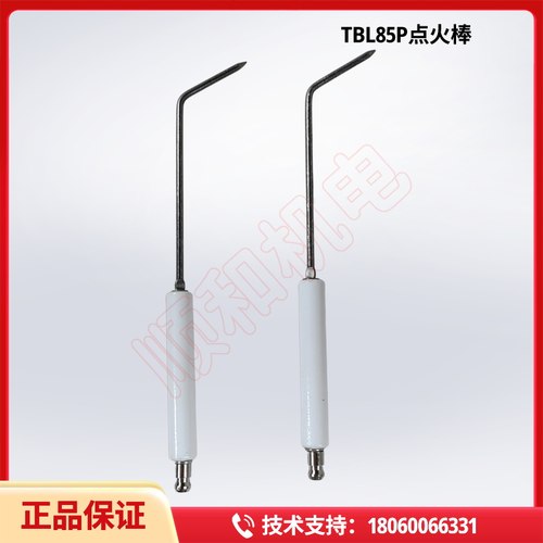 燃烧机TBL85P点火棒