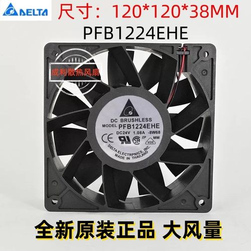 原装台达PFB1224EHE 12CM12038散热风扇24V1.08A大风量变频器风扇