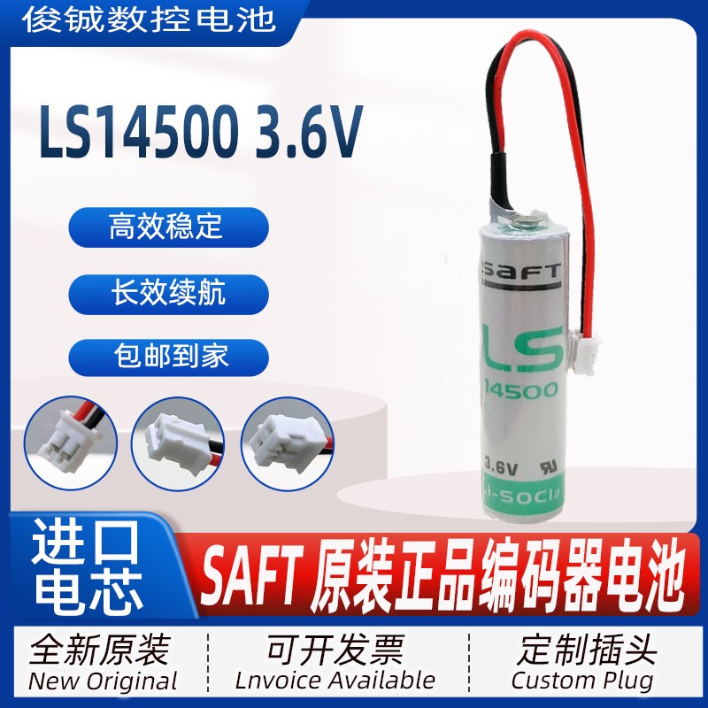 saft原装正品LS14500 3.6V电池绝对值编程器探头PLC广数驱动器