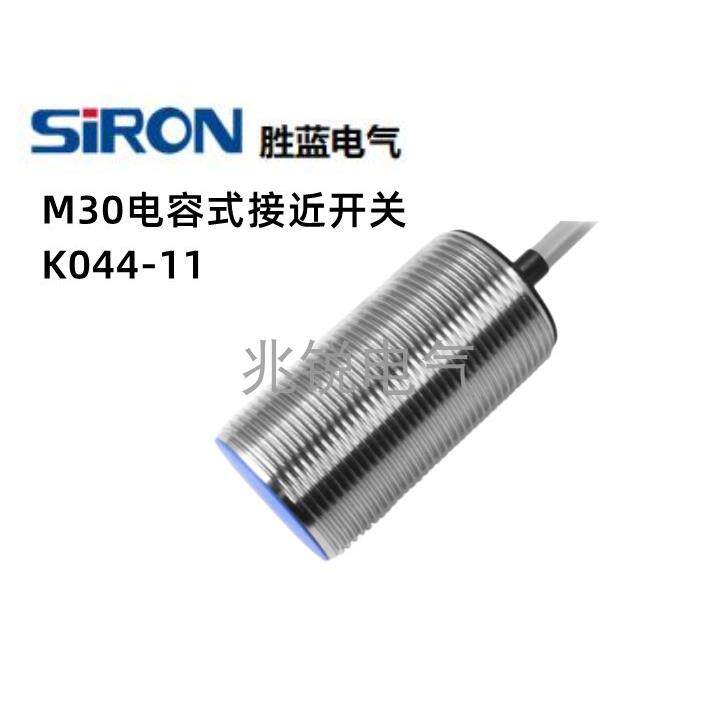 胜蓝SIRON电容式接近开关M30铜镀镍齐平式安装位移传感器K044-11