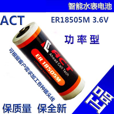 原装ACT ER18505M 3.6V 水表电池 功率型 工控PLC锂电池
