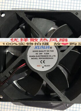 全新RUNDA RSF9225B24N42A RD1225B24H-S变频器24V风扇RD8025B24H