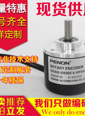 ES38/6-2000BZ-8-30FG2旋转编码器1000-500-600-24FG2J-FG4J-FG5J