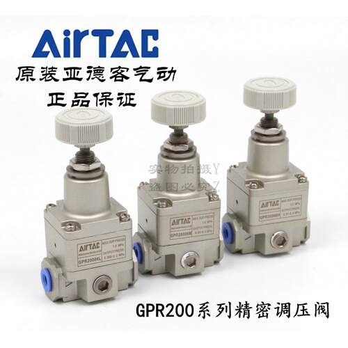 原装亚德客精密减压调压阀GPR20006L GPR20006M GPR20006H AirTAC
