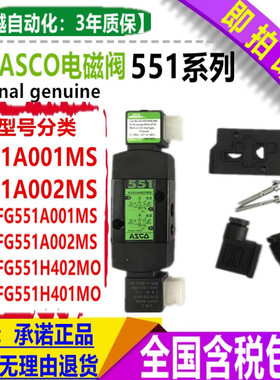 ASCO电磁阀G551A001MS/EFG531C017/G8551A/005/002/018MS/H401MO