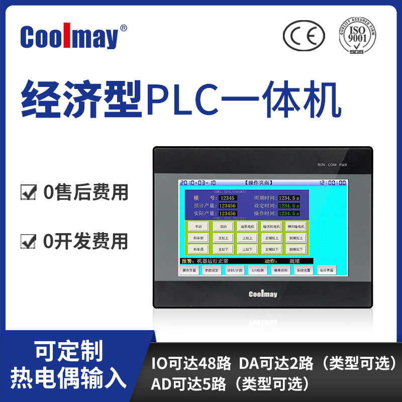 顾美4.3 7寸触摸屏PLC一体机 可编程控制器模拟量 热电偶工业控制